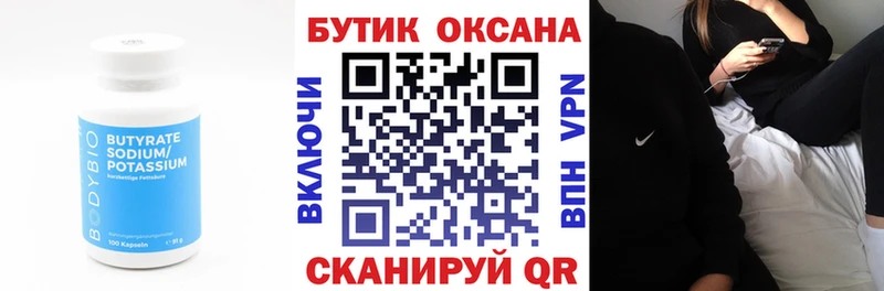 blacksprut сайт  Бирюсинск  БУТИРАТ 99% 